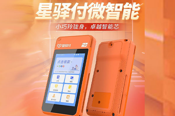 建阳国通微电签POS机